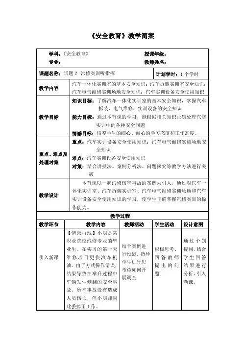 汽修实训听指挥教案-中职安全教育主题班会