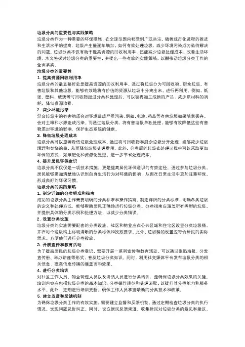 垃圾分类的重要性与实践策略