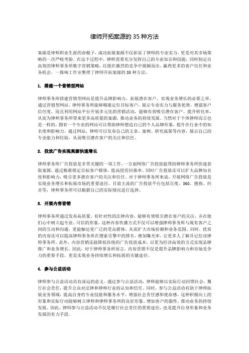 律师开拓案源的35种方法