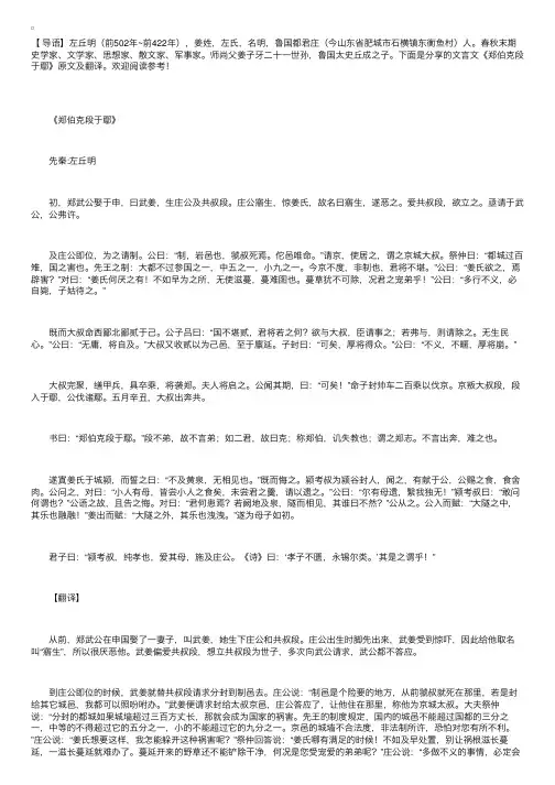 文言文《郑伯克段于鄢》原文及翻译