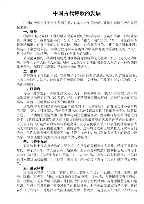 中国古代诗歌的发展