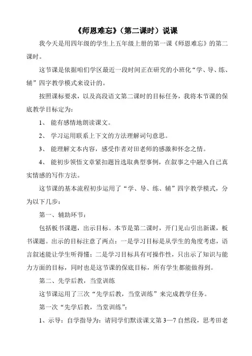 师恩难忘说课