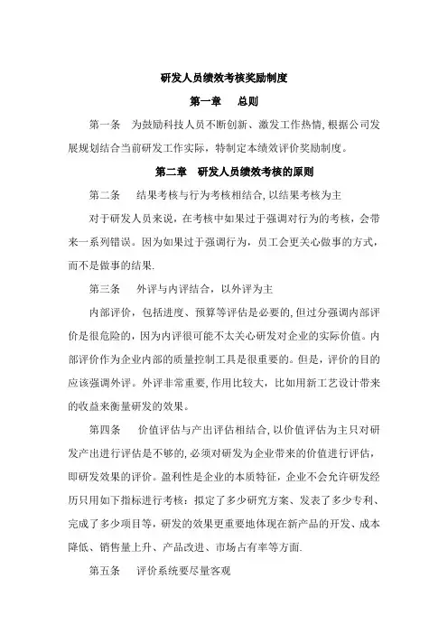 科技人员绩效考核及奖励制度-范本模板