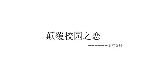 校斗的各种等级基本设置