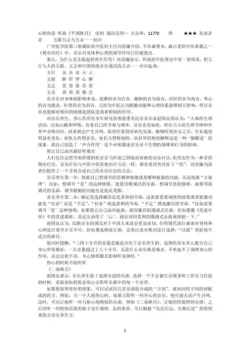 中医五音疗法