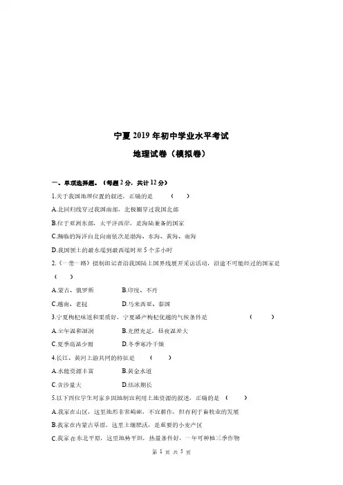 2019年宁夏初中地理结业会考试卷(模拟结业会考试卷)