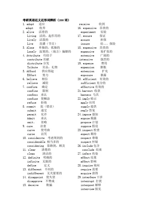 考研英语近义近形词辨析(高频核心200组)