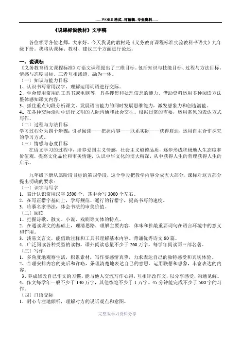 九下语文说课标说教材文字稿