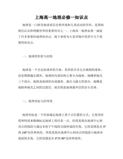 上海高一地理必修一知识点