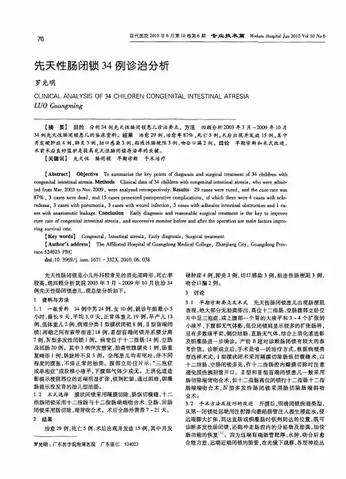 先天性肠闭锁34例诊治分析