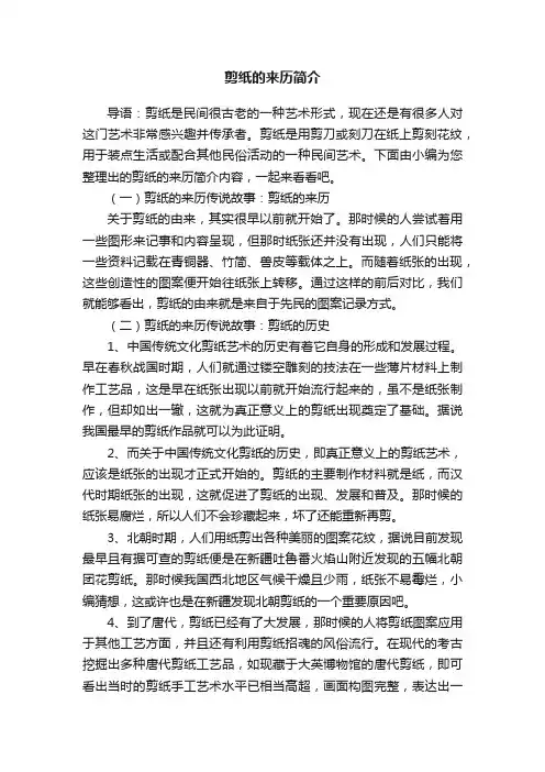 剪纸的来历简介