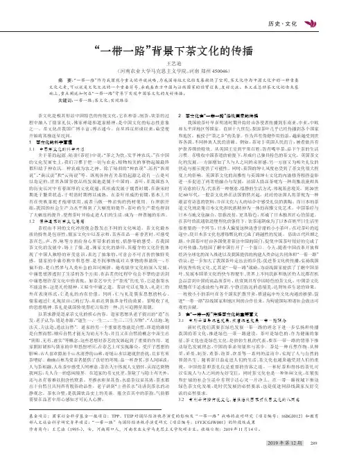 “一带一路”背景下茶文化的传播