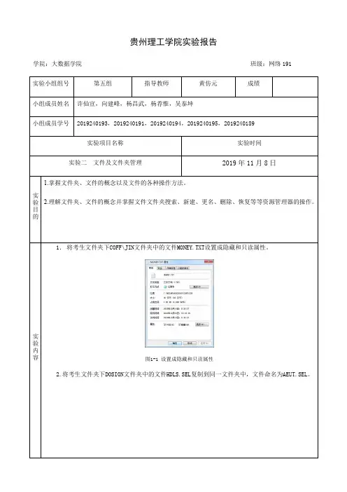 实验二 文件及文件夹管理(网络191第5组)(1)
