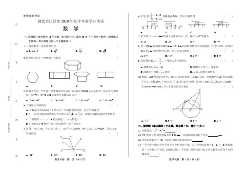 2019年湖北省江汉市中考数学试卷含答案