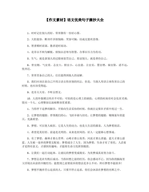 【作文素材】语文优美句子摘抄大全