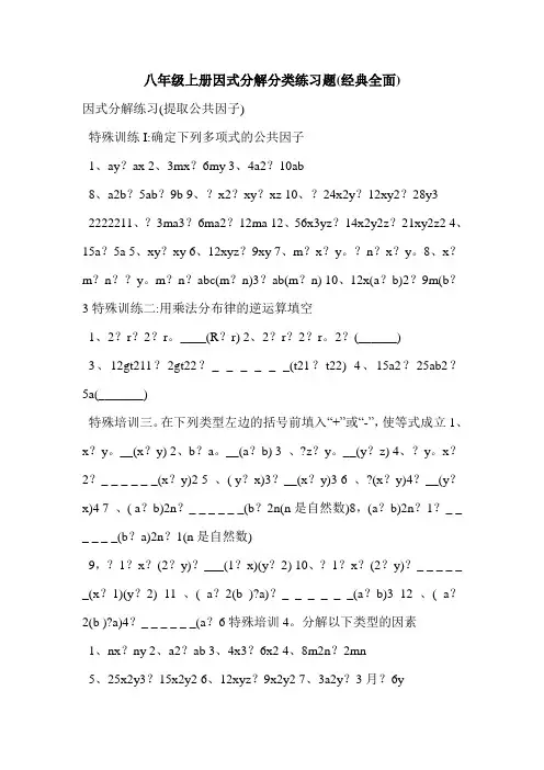 八年级上册因式分解分类练习题(经典全面)