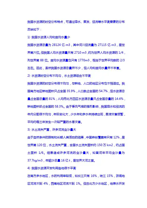 我国水资源的时空分布特点