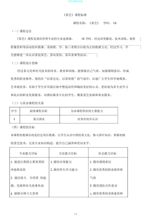茶艺课程标准