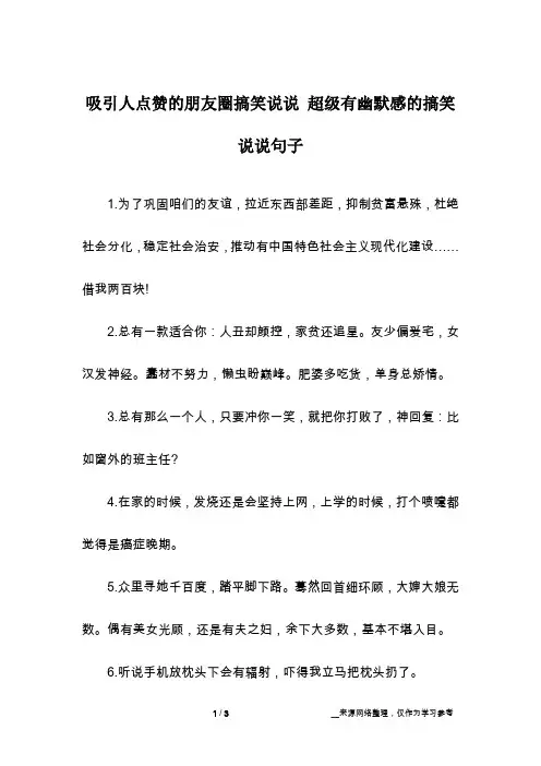 吸引人点赞的朋友圈搞笑说说 超级有幽默感的搞笑说说句子