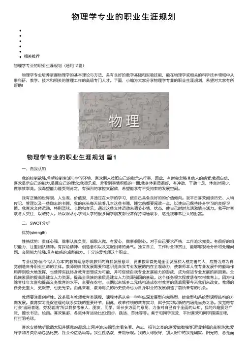 物理学专业的职业生涯规划
