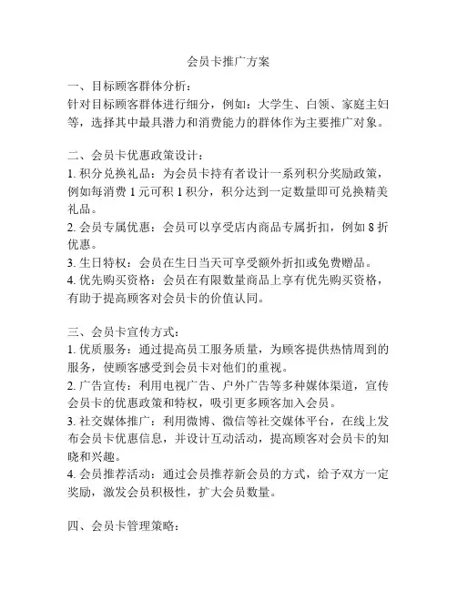 会员卡推广方案