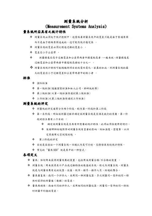 MSA详细说明及运用