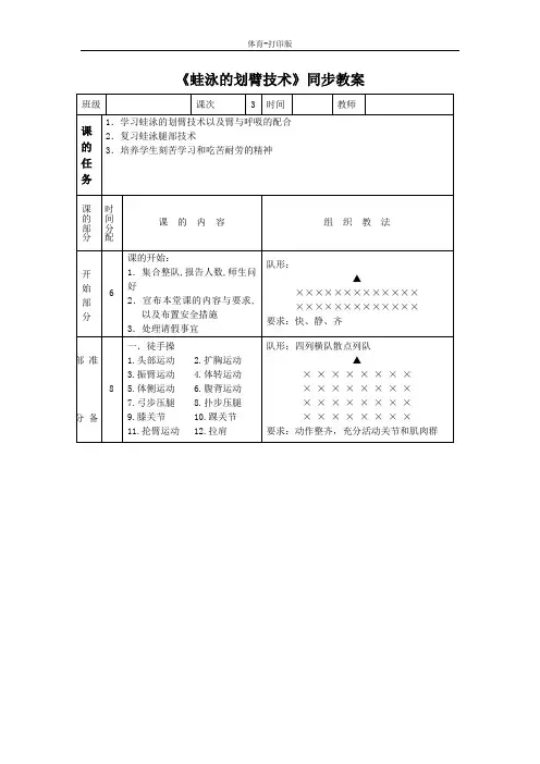 人教版-体育-五年级上册-《蛙泳的划臂技术》同步教案