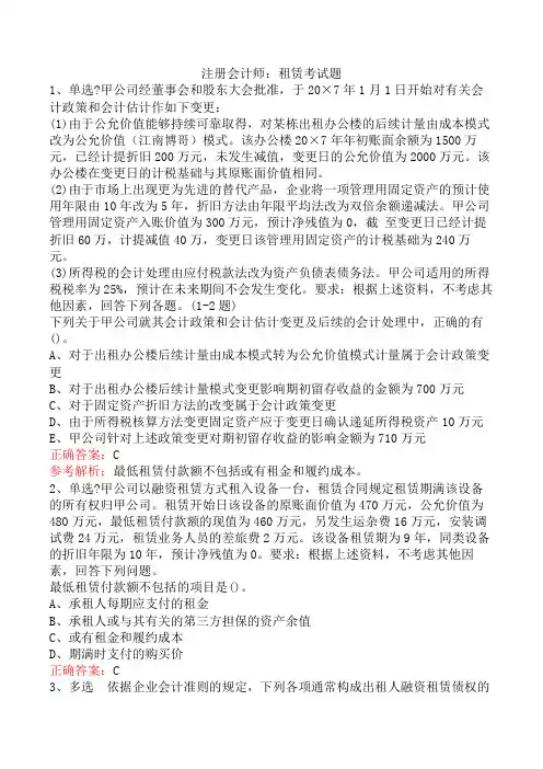 注册会计师：租赁考试题