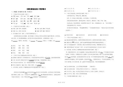 第3课《回忆鲁迅先生(节选)》同步练习   2022-2023学年部编版语文七年级下册