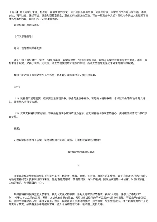 高考作文素材积累：理想与现实