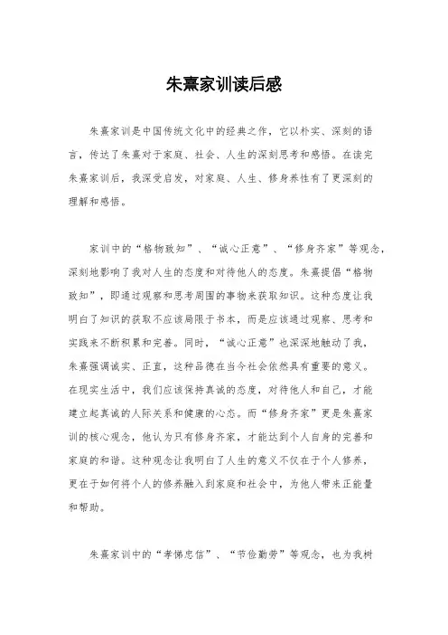 朱熹家训读后感