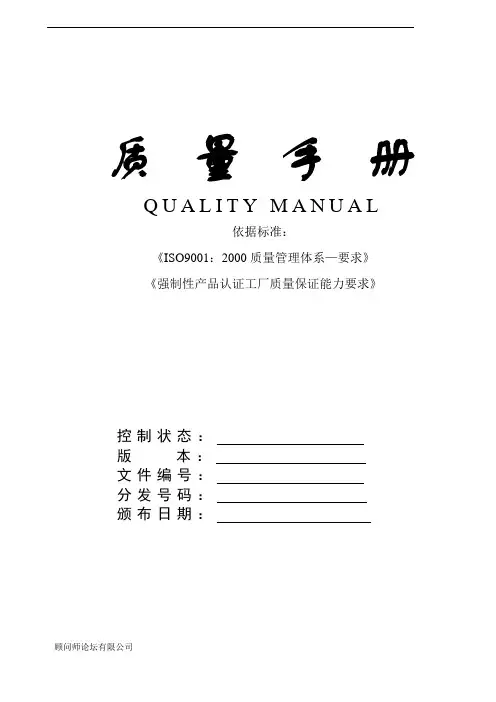 ISO9000质量手册标准模板(精选)