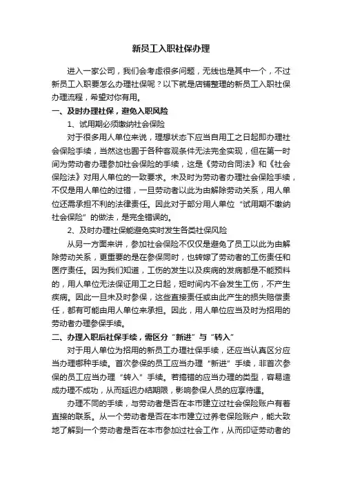 新员工入职社保办理