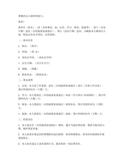 出入境介绍信模板