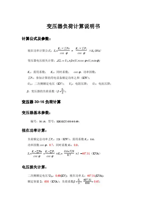 变压器负荷计算说明书