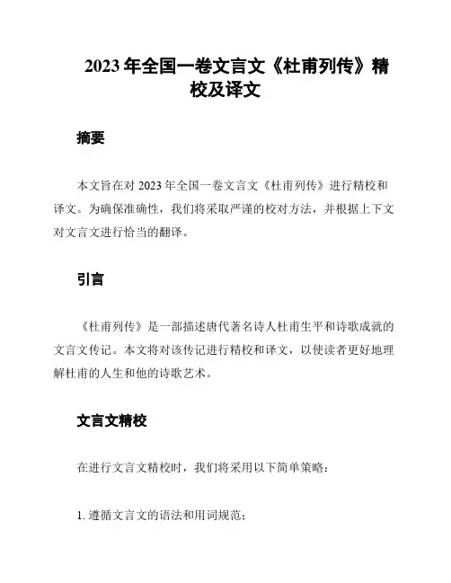 2023年全国一卷文言文《杜甫列传》精校及译文