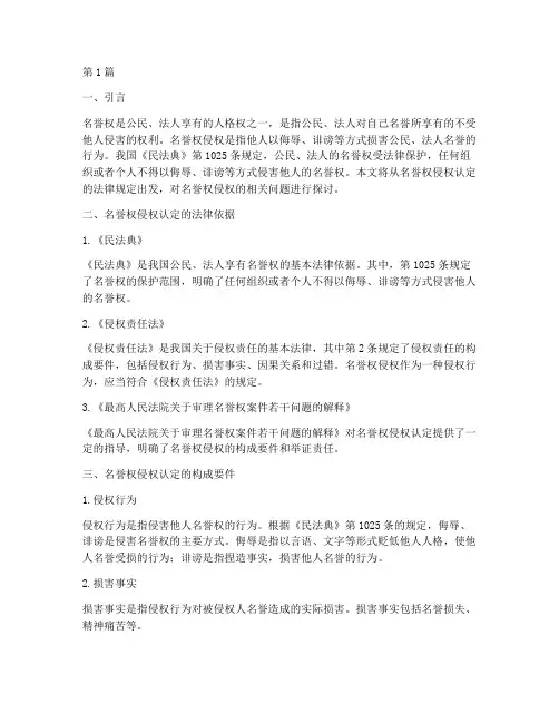 名誉权侵权认定法律规定(3篇)
