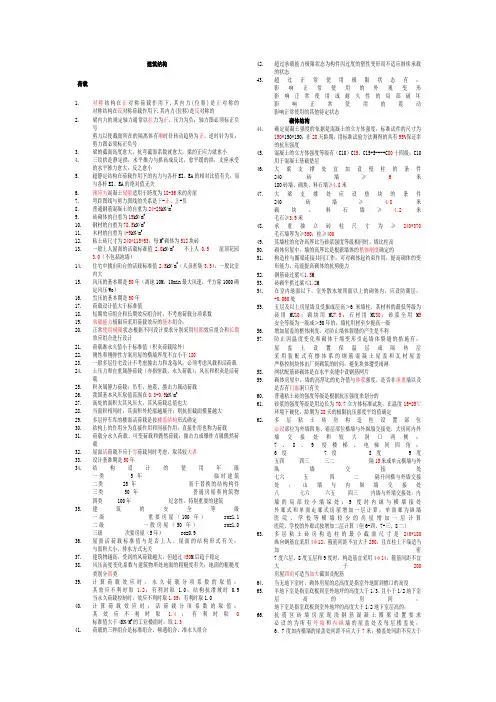 建筑结构  (知识点细分)