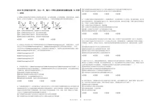 2018年江西省分宜中学、玉山一中、临川一中等九校高考政治模拟试卷(4月份)