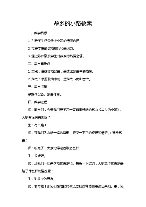 故乡的小路教案