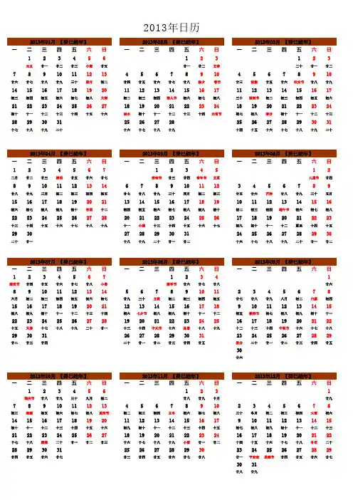 2013年日历年历(美化版) A4纸直接打印