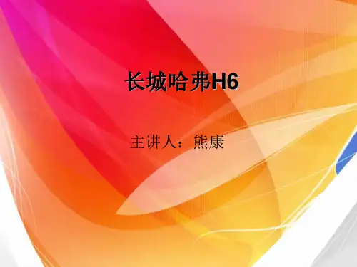 长城哈弗H6