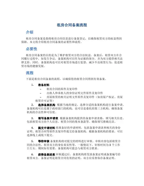 租房合同备案流程