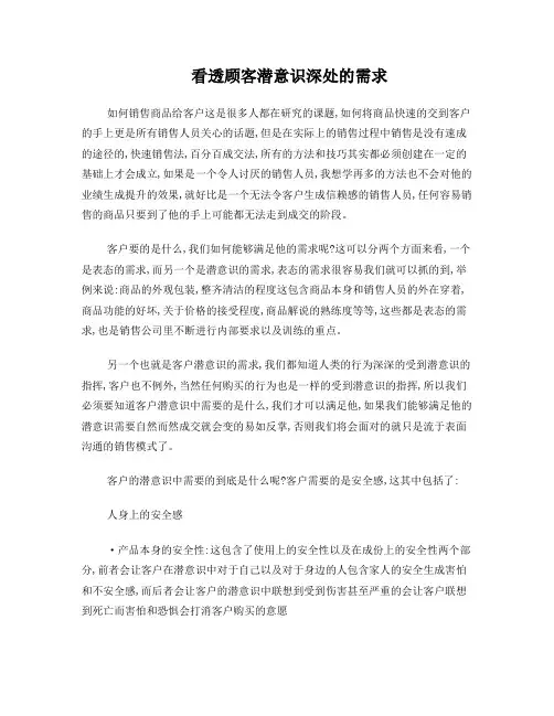 1,看透顾客潜意识深处的需求