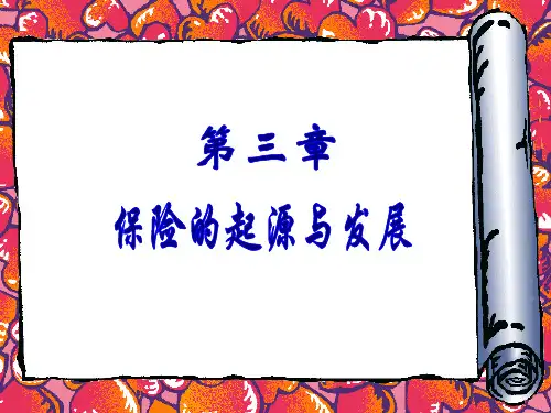 保险学第3章