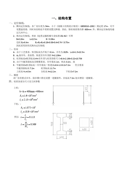 单层厂房课程设计计算书