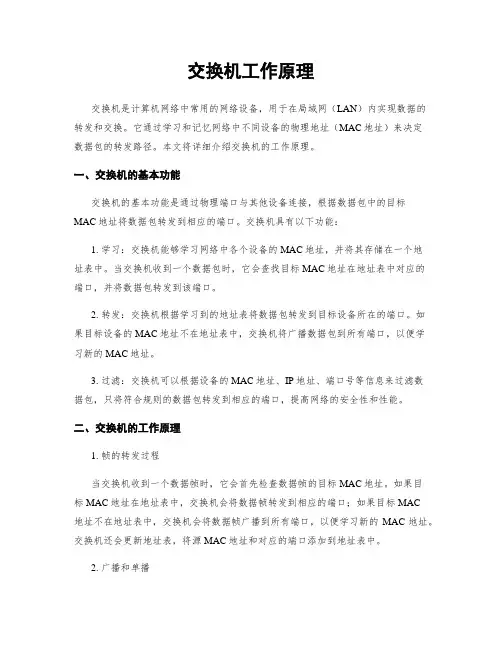 交换机工作原理