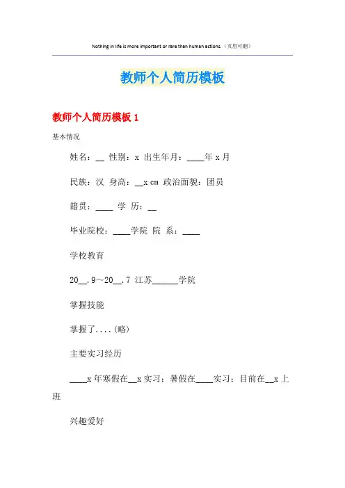 教师个人简历模板