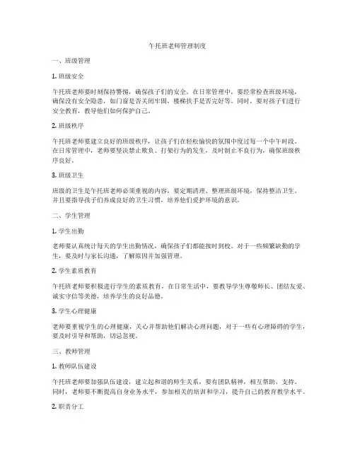 午托班老师管理制度