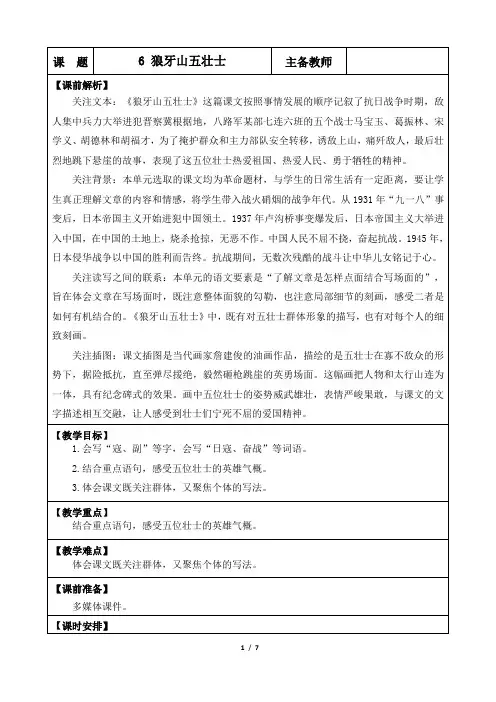 《狼牙山五壮士》优质教案(第一课时)